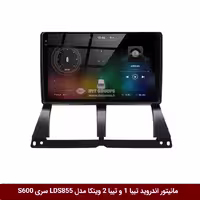 مانیتور اندروید تیبا 1 و تیبا 2 برند وینکا مدل LDS855 سری S600