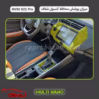 محافظ کنسول شفاف ام وی ام X22 پرو مولتی نانو ضد خط و خش و قابلیت خود ترمیمی (ارسال پس کرایه)