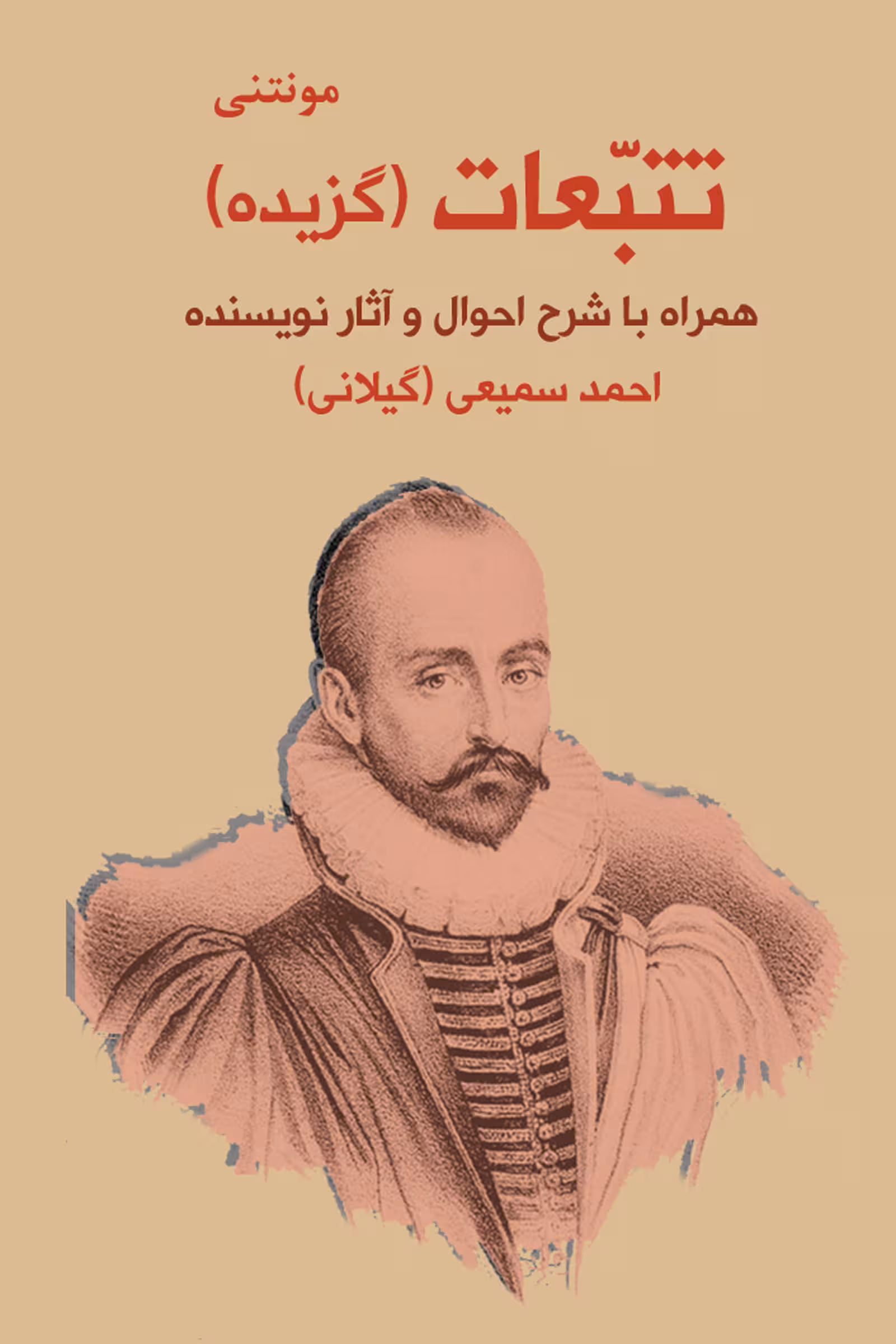 کتاب تتبعات