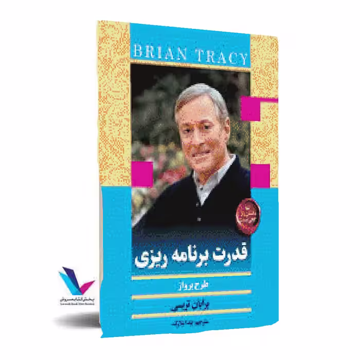 قدرت برنامه ریزی