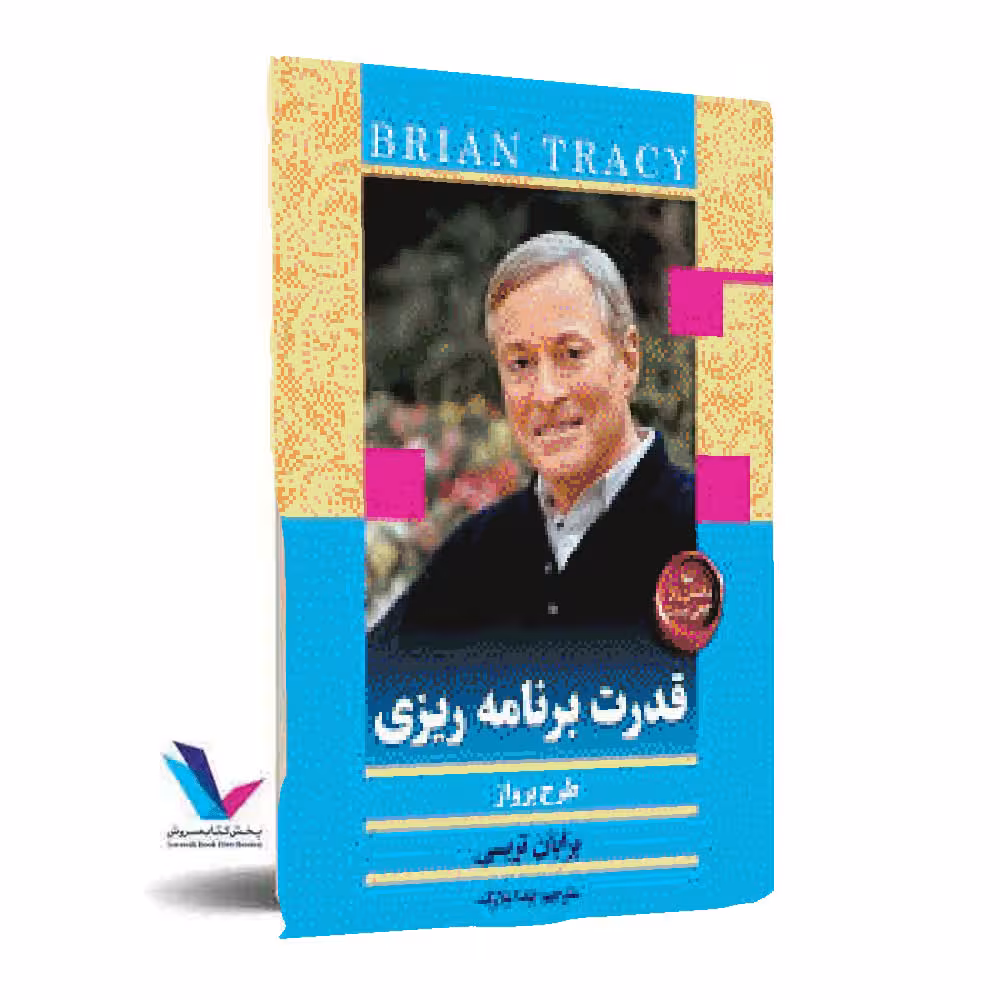 قدرت برنامه ریزی