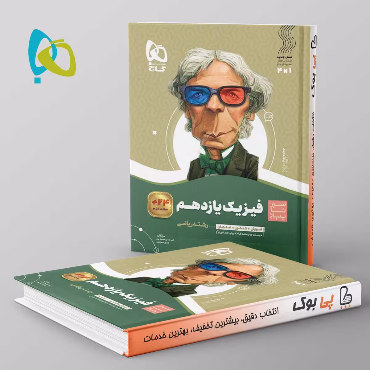 سیر تا پیاز فیزیک یازدهم ریاضی گاج