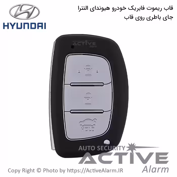 قیمت قاب ریموت فابریک خودرو هیوندا النترا (جاباطری‌روی‌قاب)