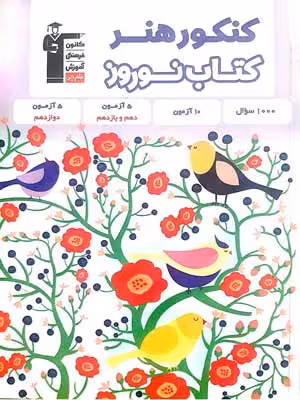 قلم چی کتاب نوروز کنکور هنر