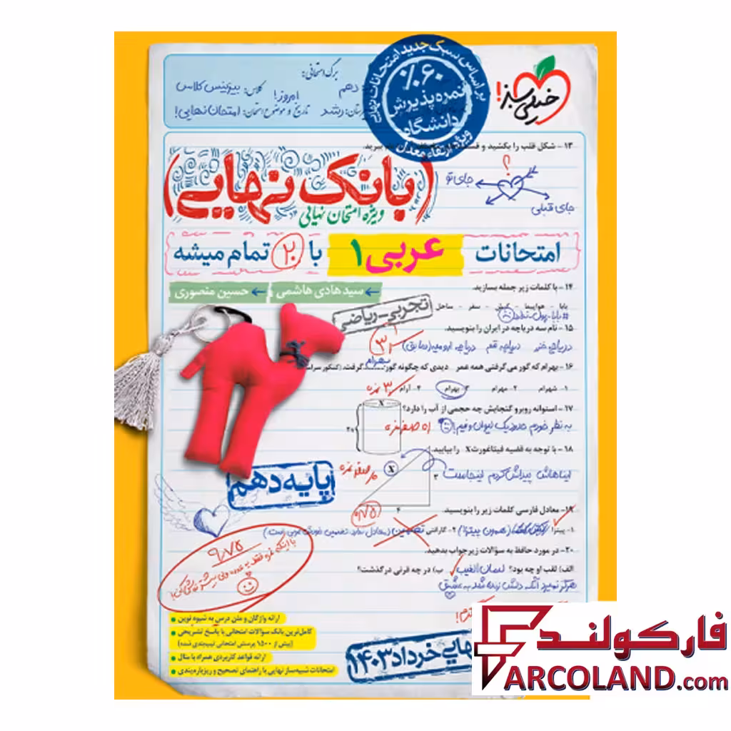 کتاب بانک نهایی عربی دهم انسانی خیلی سبز
