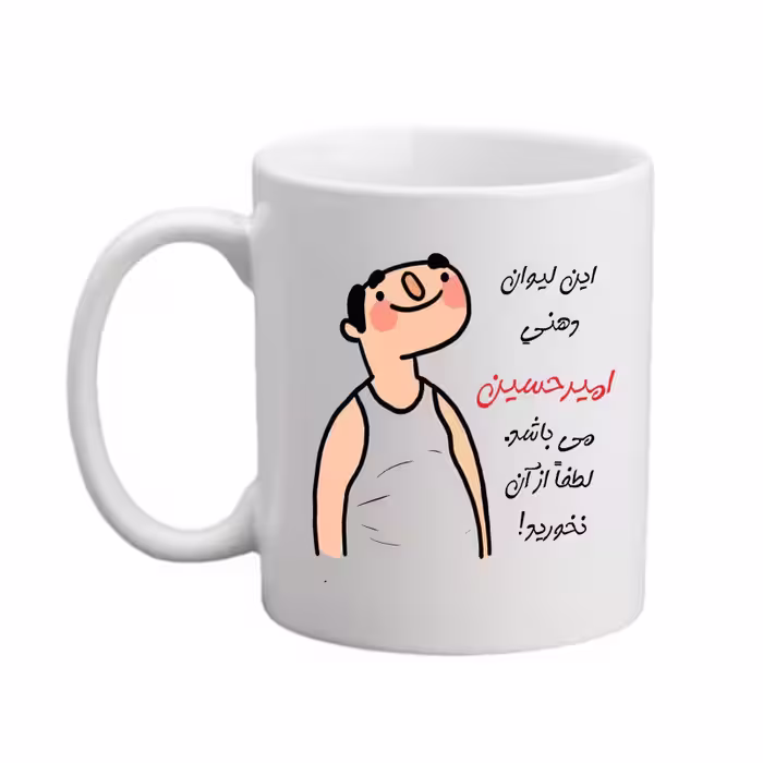 خرید ماگ-لیوان  اسم شخصی   امیرحسین   26