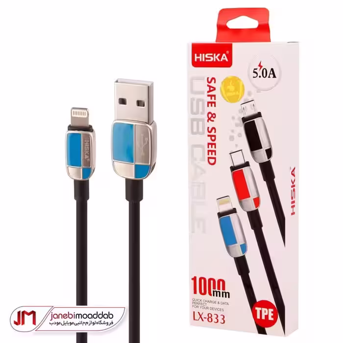 کابل شارژ سوپر فست هیسکا مدل LX-833
