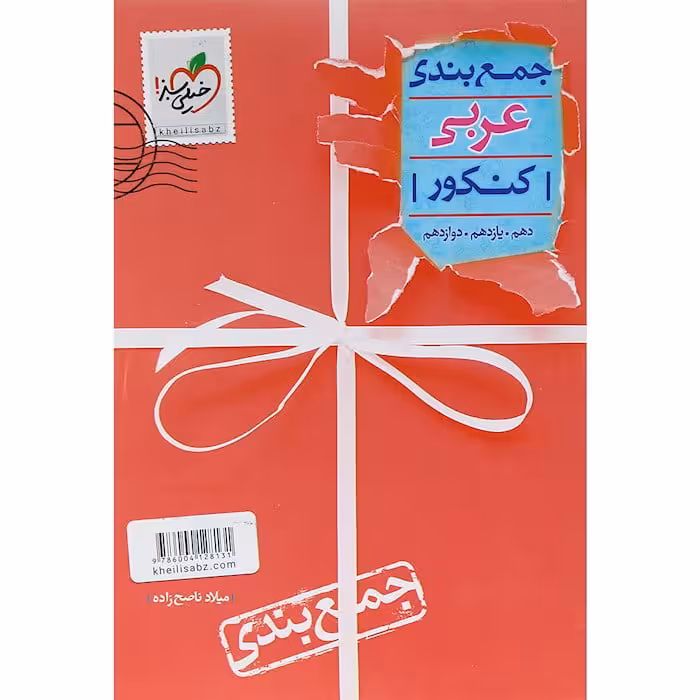 جمع بندی عربی جامع کنکور خیلی سبز