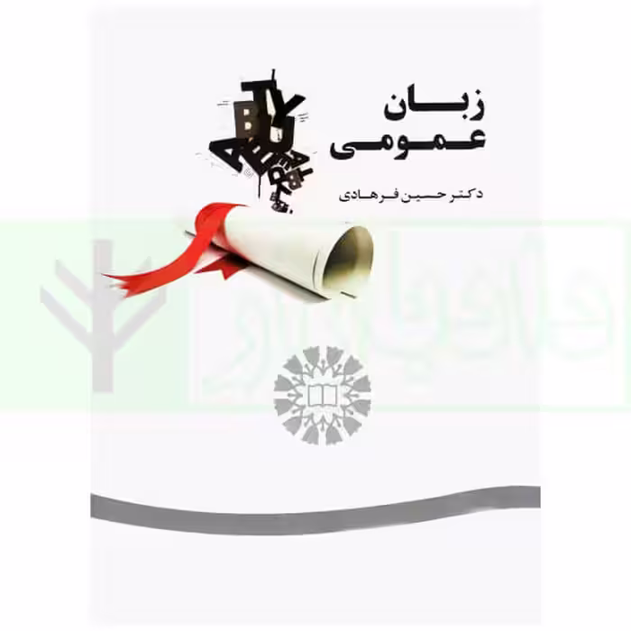 زبان عمومی | دکتر فرهادی