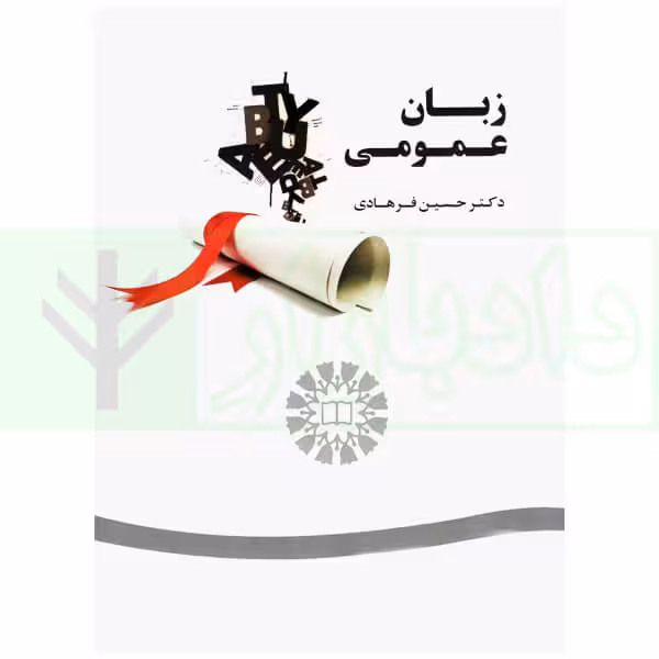 زبان عمومی | دکتر فرهادی