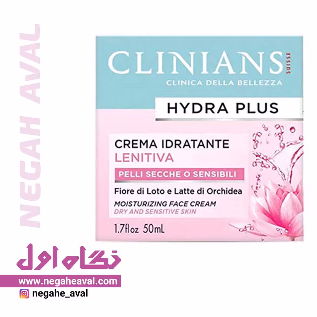 کرم مرطوب کننده پوست خشک هیدرا پلاس LENITIVA کلینیانس