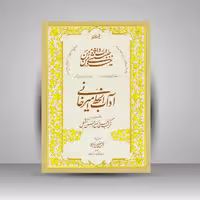 آداب الخط امیرخانی