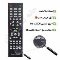 کنترل تلویزیون ال ای دی امپریال EMPERIAL LED – ضمانت دار