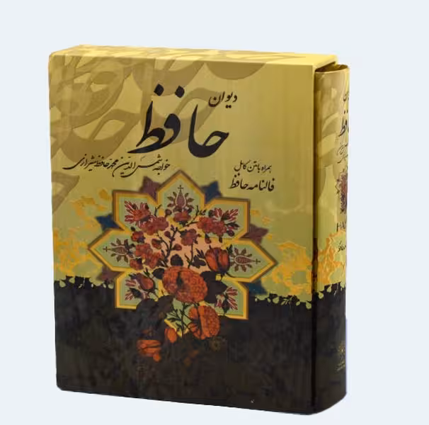 دیوان حافظ جیبی تحریر قابدار سلفون با فال - کتابفروشی کوچه کتاب