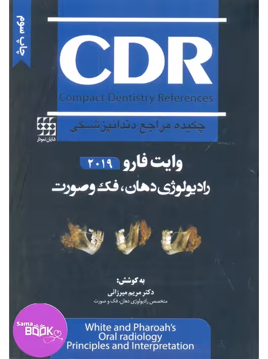 CDR اصول و مبانی رادیولوژی دهان، فک و صورت وایت فارو 2019 (چکیده مراجع دندانپزشکی)