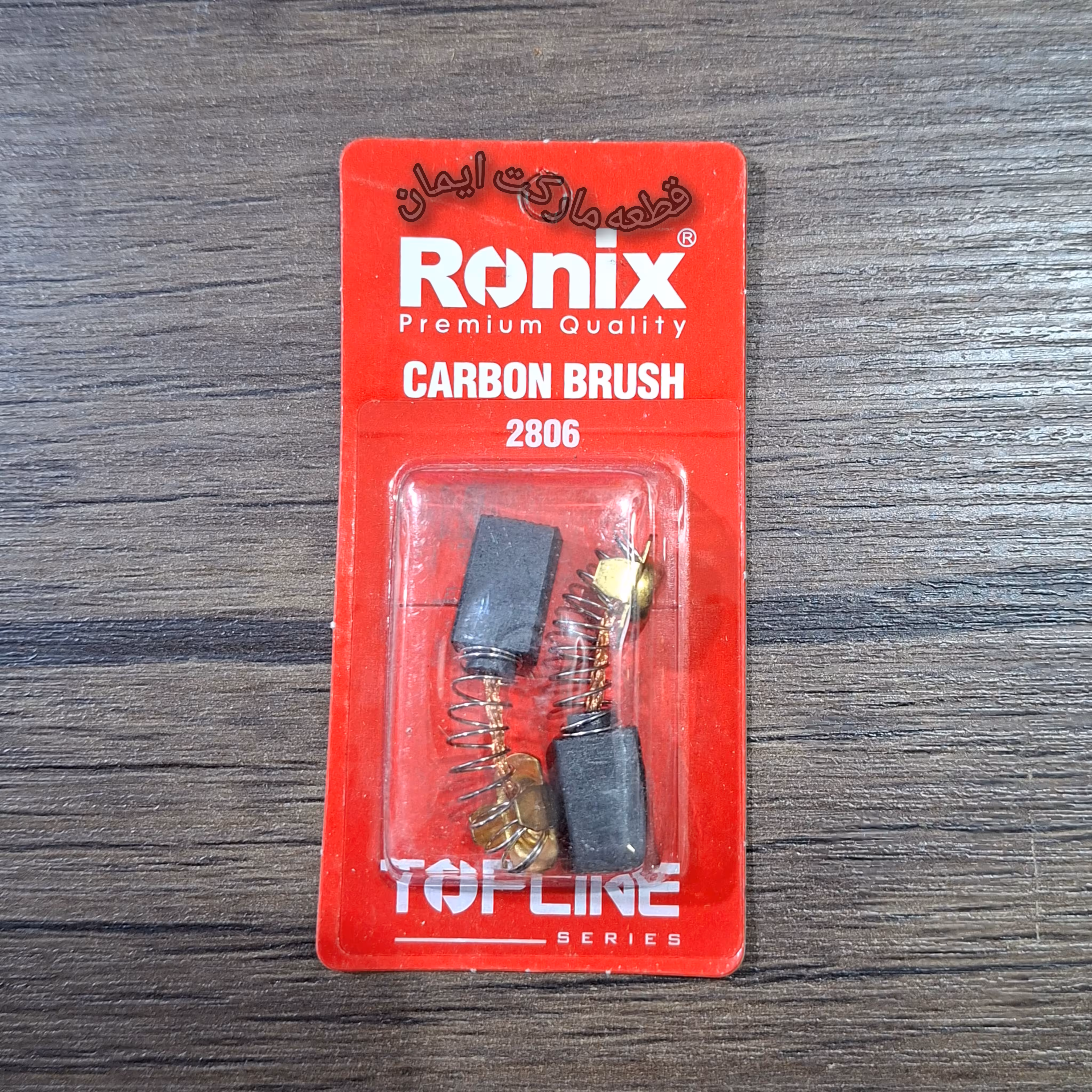 ذغال رونیکس مدل2806