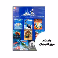 کارتون ایتالیایی ( زیرنویس ایتالیایی ، فارسی و انگلیسی )
