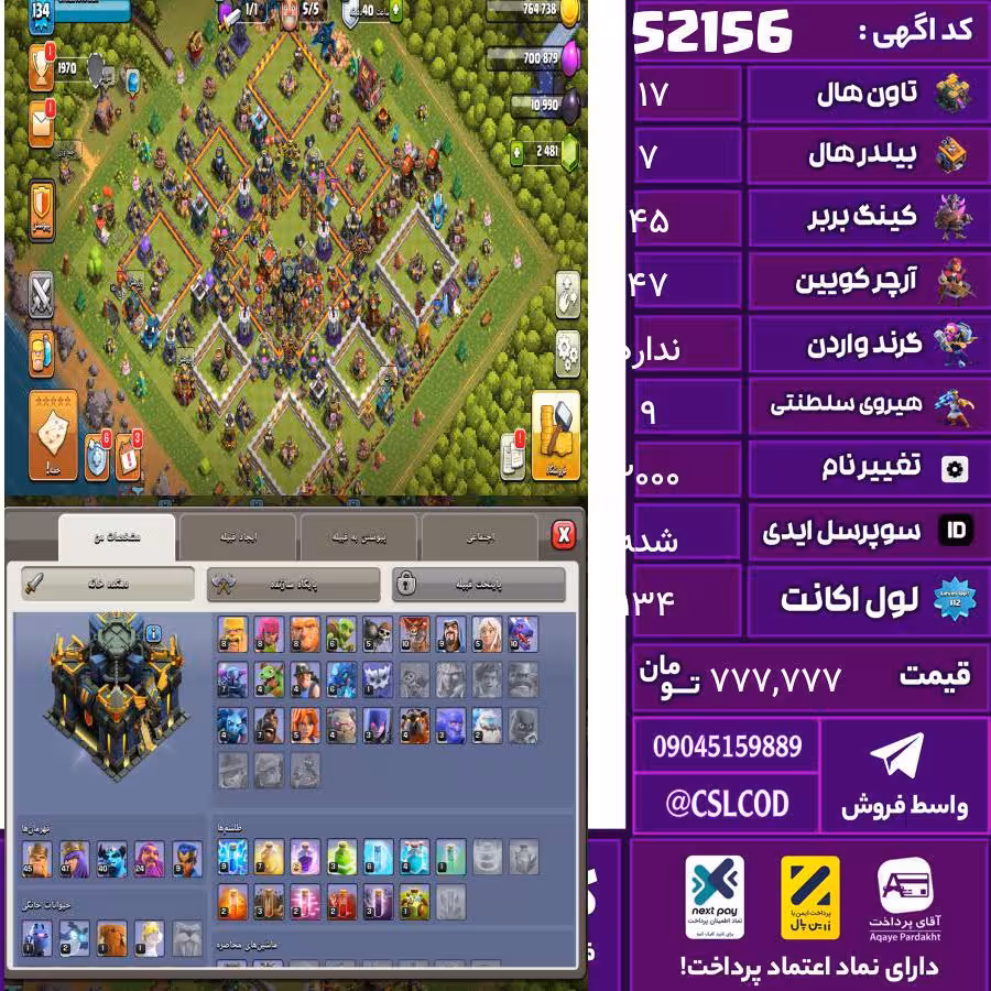 اکانت کلش لول 134 تاون 17 لول 45 کویین 47 واردن  رویال چمپیون 9 شاهزاده مینیون 40 تغییرنام 2000 کد 52156