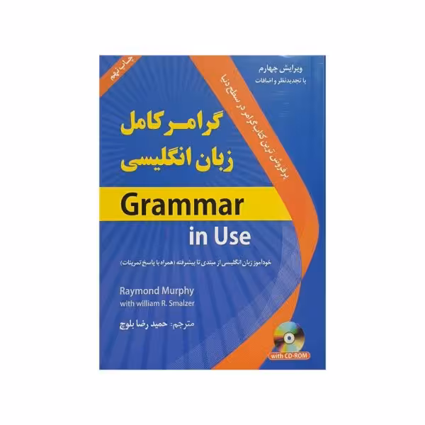گرامر کامل زبان انگلیسی