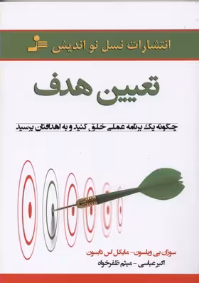 تعیین هدف