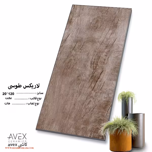سرامیک لاریکس طوسی 120*20 کاشی اوکس avex