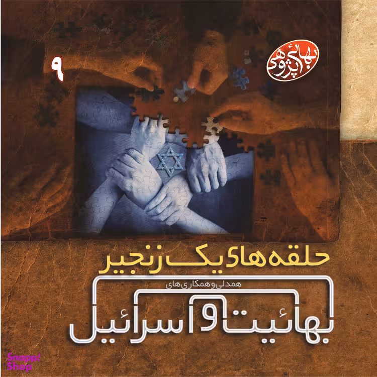 کتاب حلقه های یک زنجیر اثر محمد تهرانی نشر گوی