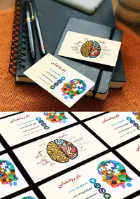 دانلود کارت ویزیت روانشناس
