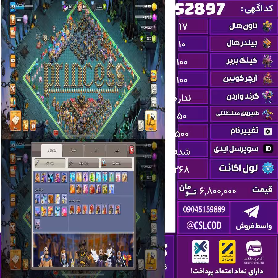 اکانت کلش لول 268 تاون 17 لول 100 کویین 100 واردن  رویال چمپیون 50 شاهزاده مینیون 90 تغییرنام 500 کد 52897