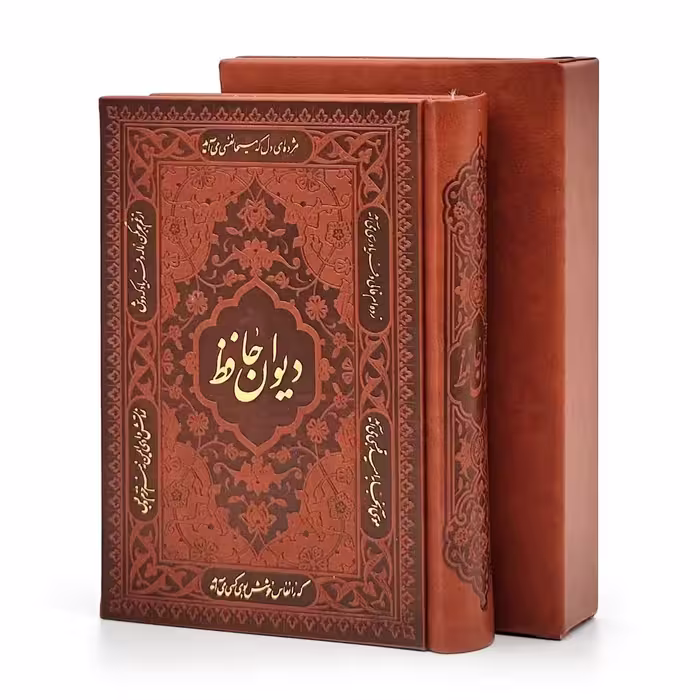 دیوان حافظ نشر آراز بیکران، کاغذ تحریر قطع جیبی جلد طرح چرم قابدار