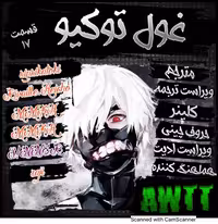 TokyoGhoul-CH-17
