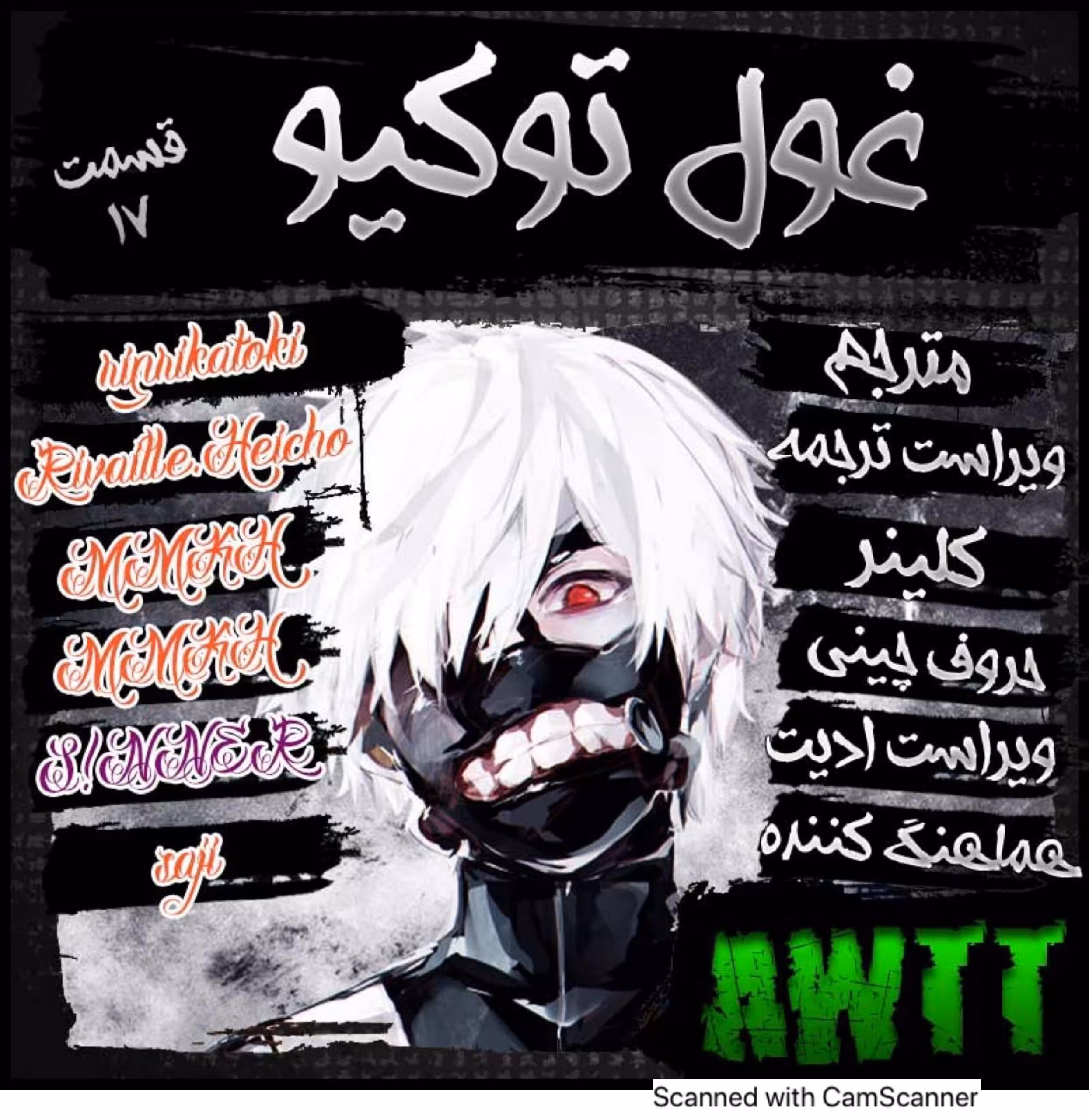 TokyoGhoul-CH-17