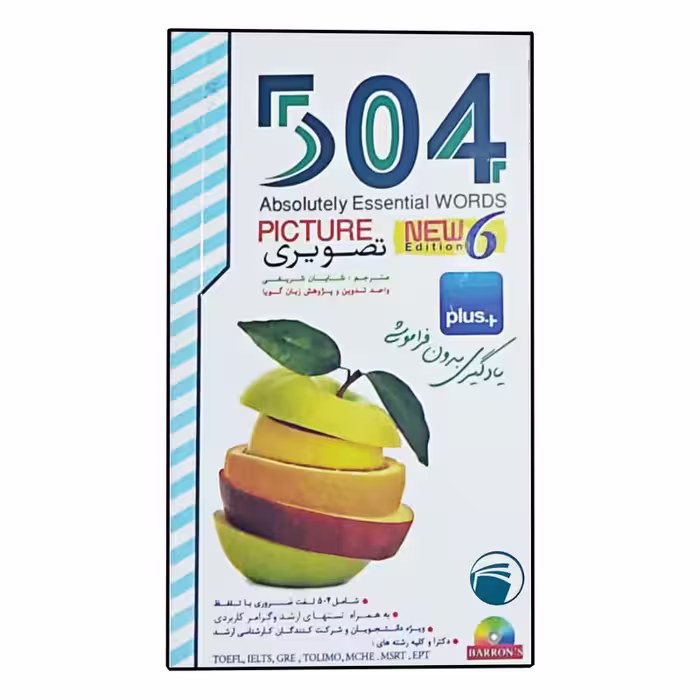 504 واژه ضروری تصویری جیبی