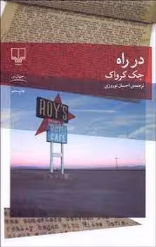 در راه | مرکز فرهنگی آبی