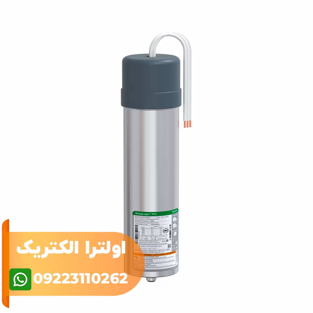 خازن 5 کیلووار 400 ولت