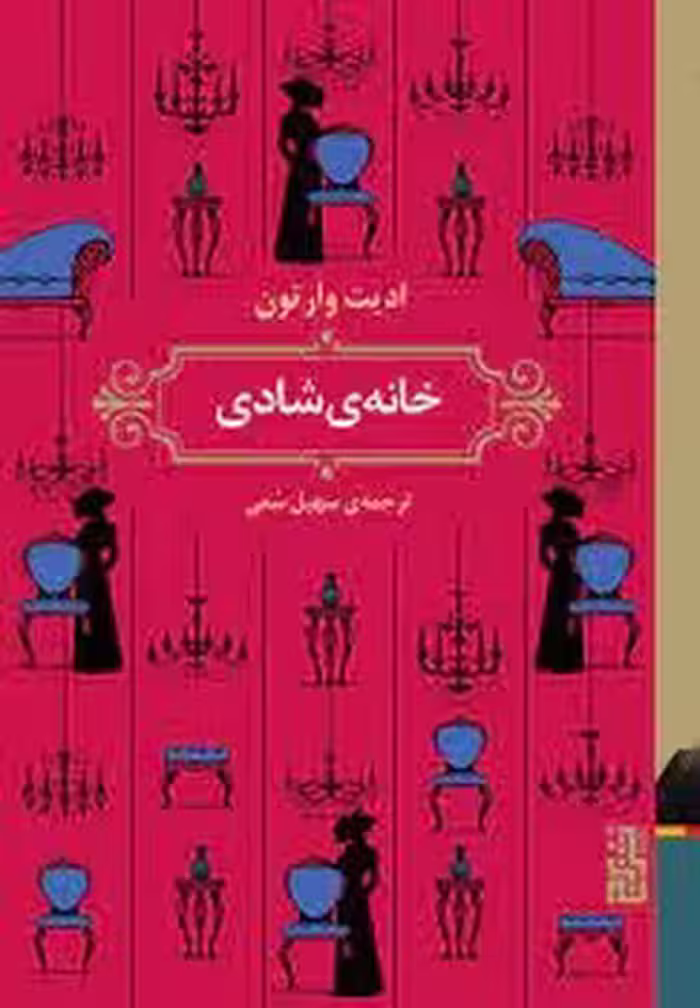 خانه شادی/گالینگور | مرکز فرهنگی آبی