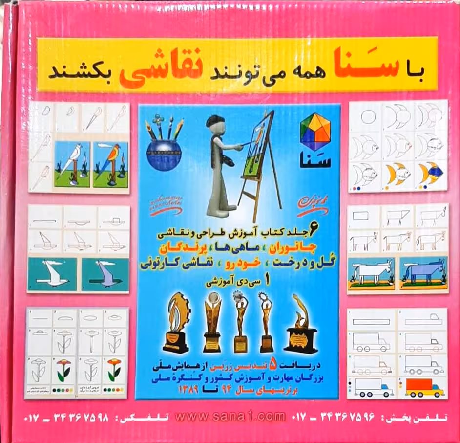 آموزش نقاشی سنا صورتی