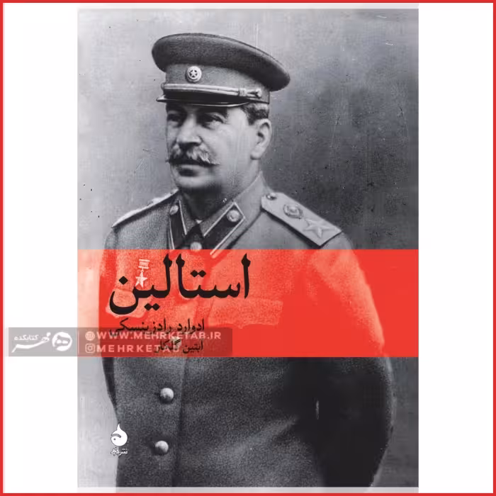 کتاب استالین