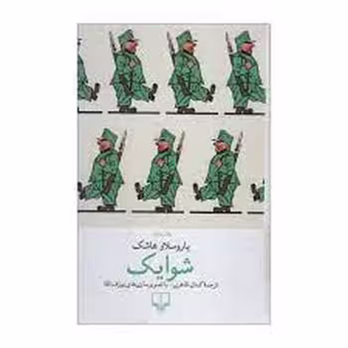 شوایک - کتاب‌فروشی کوچه کتاب