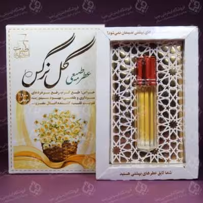 عطر گل نرگس برند آرجویل