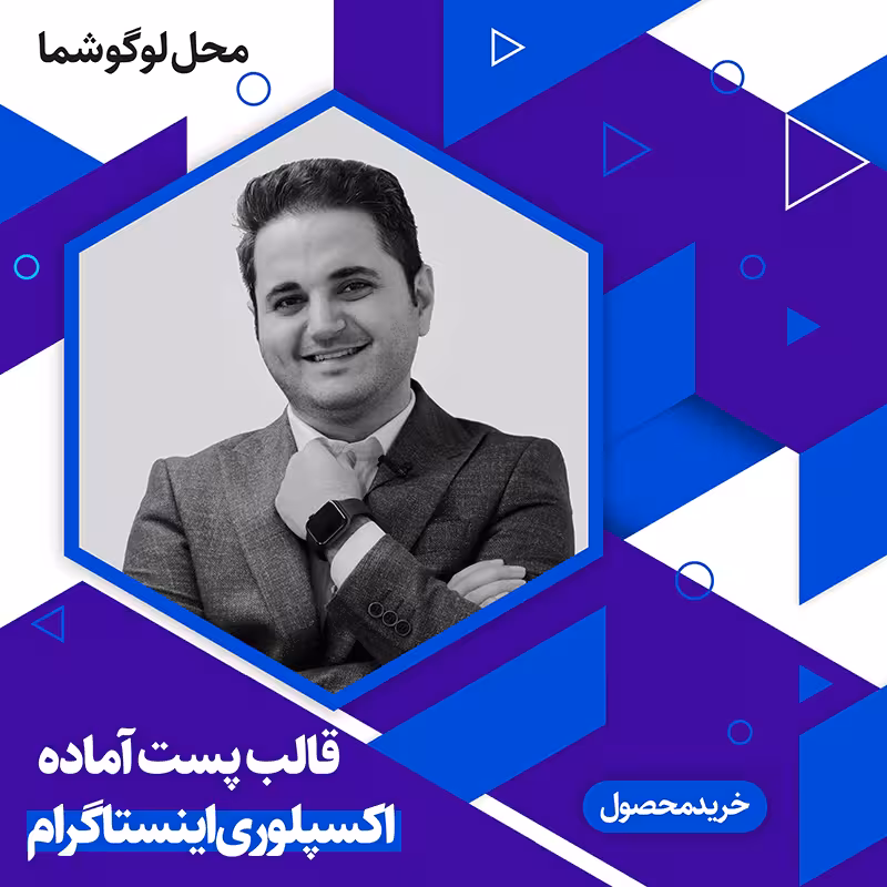 دانلود قالب پست اکسپلوری اینستاگرام 8 به صورت لایه باز PSD