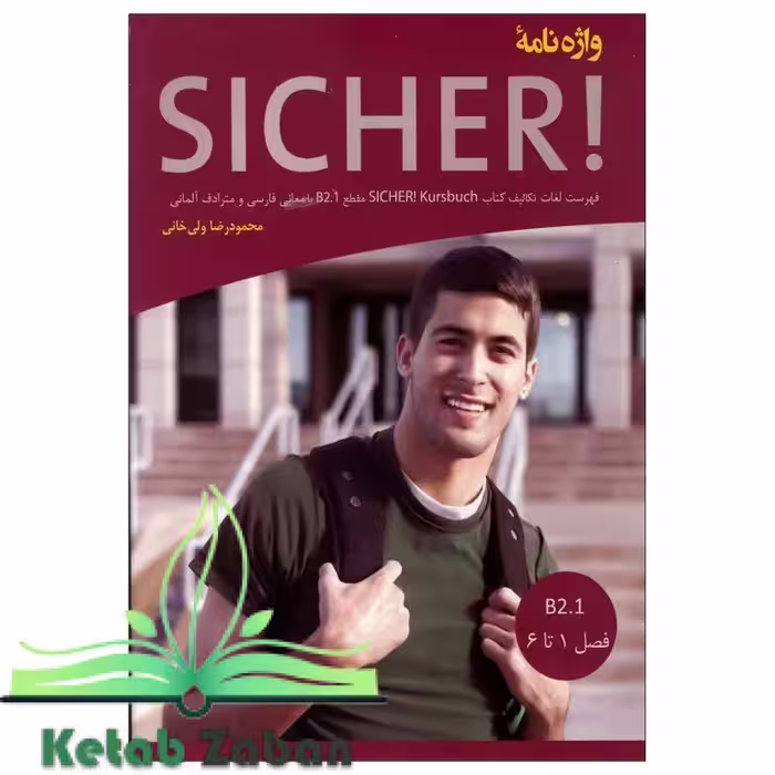 واژه نامه آلمانی فارسی SICHER B2 1