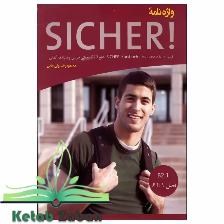 واژه نامه آلمانی فارسی SICHER B2 1