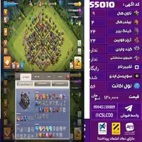 اکانت کلش لول 56 تاون 9 لول 24 کویین 24 واردن ندارد رویال چمپیون  شاهزاده مینیون 10 تغییرنام رایگان کد 55010