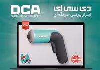 پیچ گوشتی شارژی 4 ولت دی سی ای مدل ADPL05-5D