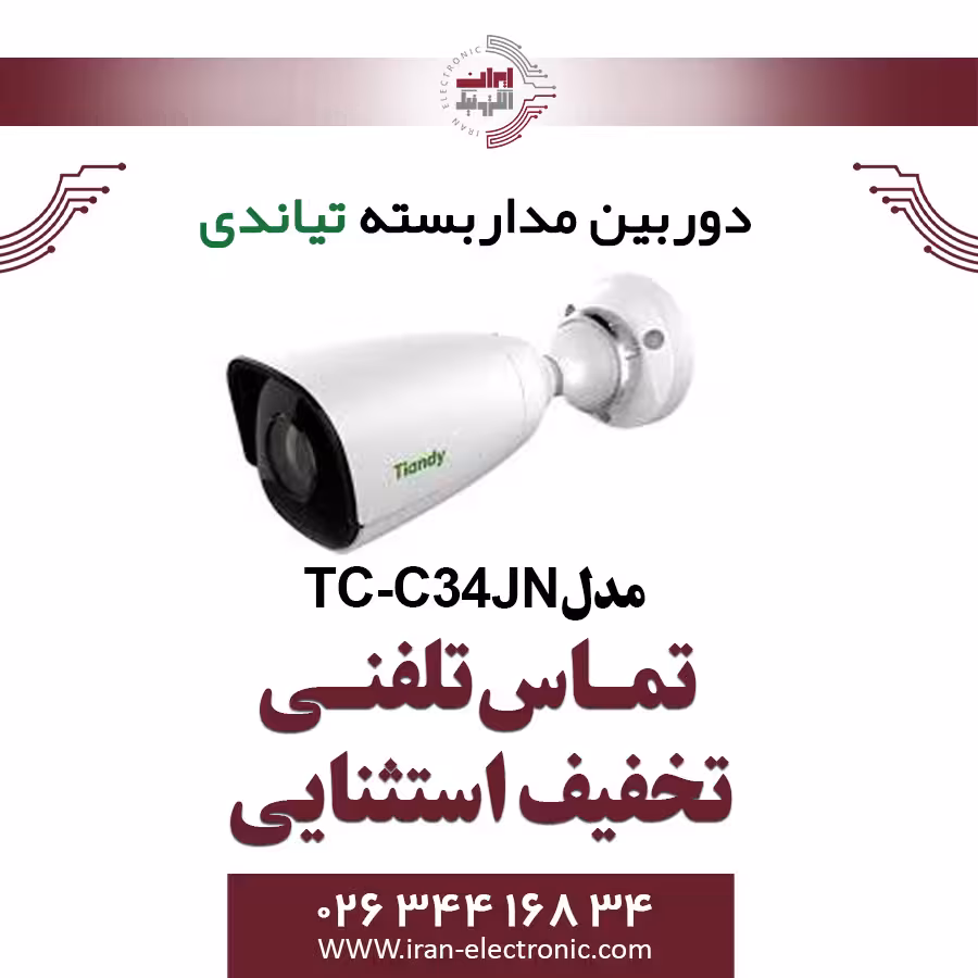 دوربین مداربسته IP بولت تیاندی مدل Tiandy TC-C34JN-Lite