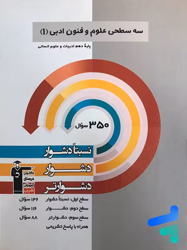 سه سطحی علوم و فنون ادبی دهم قلم چی