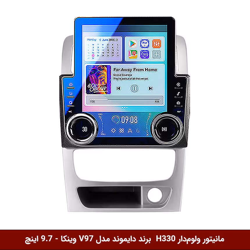 مانیتور ولوم‌دار برلیانس H330 برند دایموند مدل V97 تسلایی وینکا - 9.7 اینچ