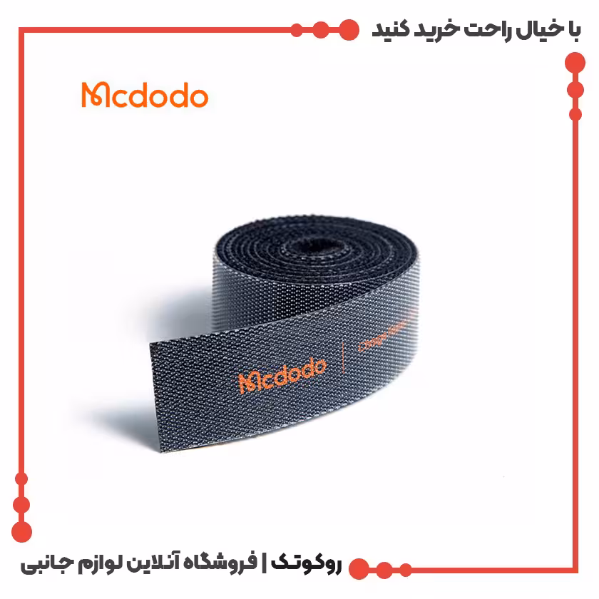 نوار نظم دهنده سیم و کابل مک دودو مدل MCDODO VS-0961