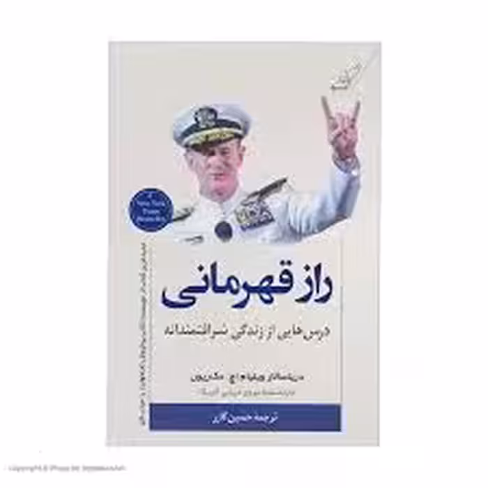 کتاب راز قهرمانی نشر كوله پشتي