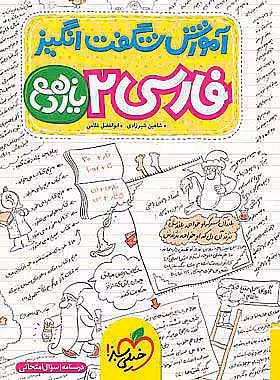 کتاب شگفت انگیز فارسی یازدهم خیلی سبز